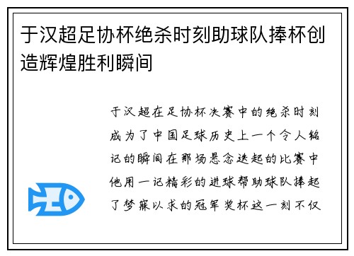 于汉超足协杯绝杀时刻助球队捧杯创造辉煌胜利瞬间 于汉超足协杯绝杀时刻助球队捧杯创造辉煌胜利瞬间