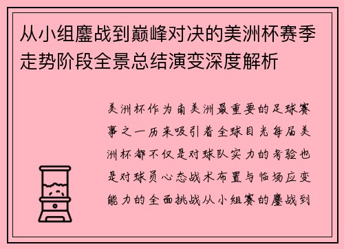 从小组鏖战到巅峰对决的美洲杯赛季走势阶段全景总结演变深度解析 从小组鏖战到巅峰对决的美洲杯赛季走势阶段全景总结演变深度解析
