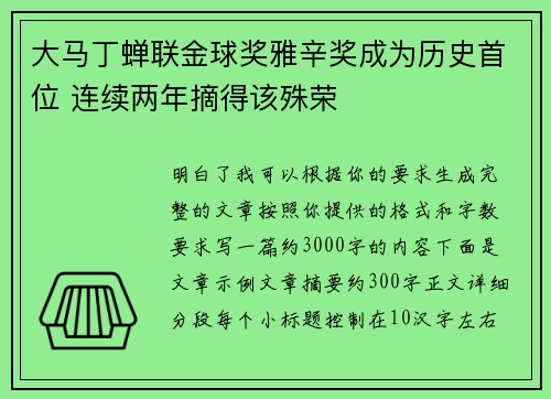 大马丁蝉联金球奖雅辛奖成为历史首位 连续两年摘得该殊荣