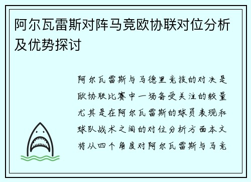 阿尔瓦雷斯对阵马竞欧协联对位分析及优势探讨 阿尔瓦雷斯对阵马竞欧协联对位分析及优势探讨